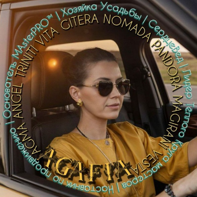 Агафия Иная