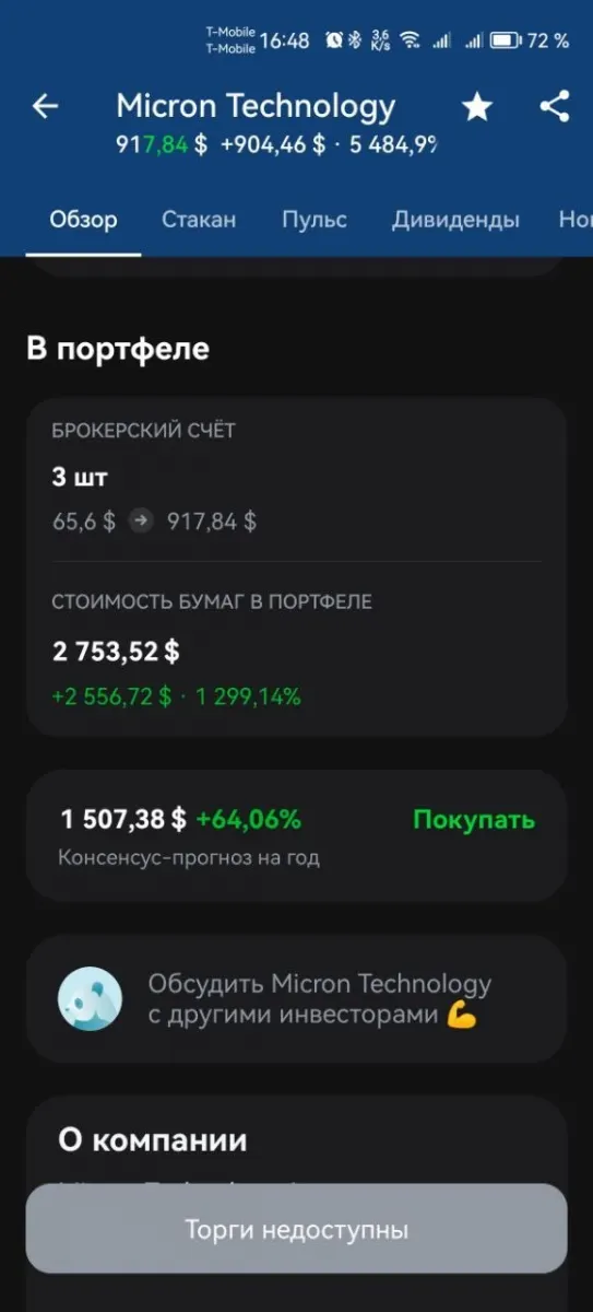 Экран портфеля: 3 штуки, 65,6 доллара превратились в 917,84